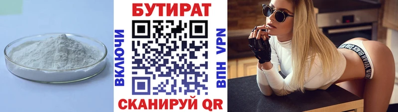Бутират 1.4BDO  Холм 