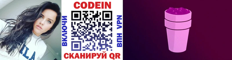 Кодеин Purple Drank блэк спрут онион Холм