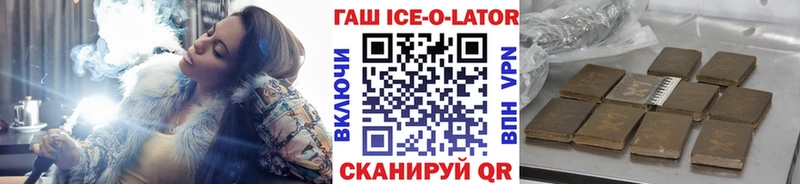 ГАШИШ ice o lator Холм